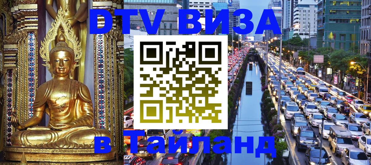 Цены на DTV визу в Таиланд — пакеты услуг, достаточно даже паспорта - 